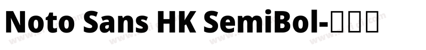 Noto Sans HK SemiBol字体转换 Noto Sans HK SemiBol字体转换